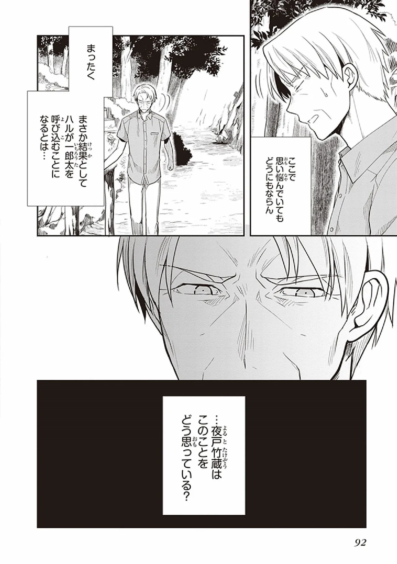 この島には淫らで邪悪なモノが棲む 第07巻 - Page 94