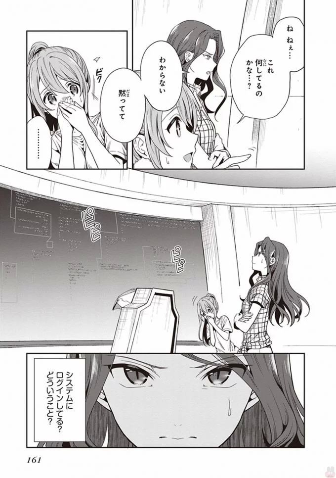 この島には淫らで邪悪なモノが棲む 第08巻 - Page 163