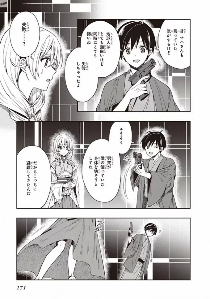 この島には淫らで邪悪なモノが棲む 第08巻 - Page 173
