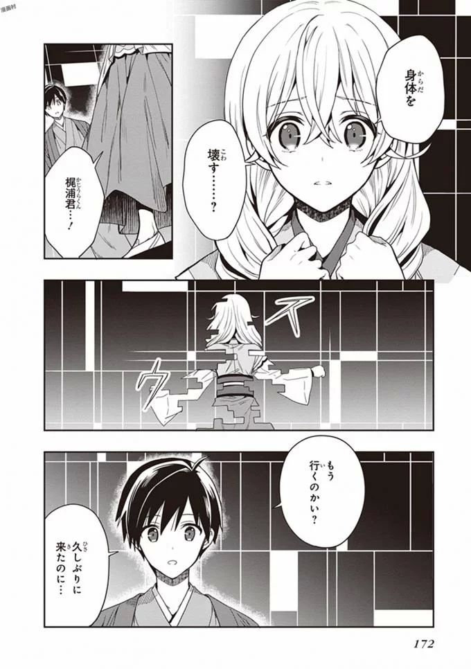 この島には淫らで邪悪なモノが棲む 第08巻 - Page 174
