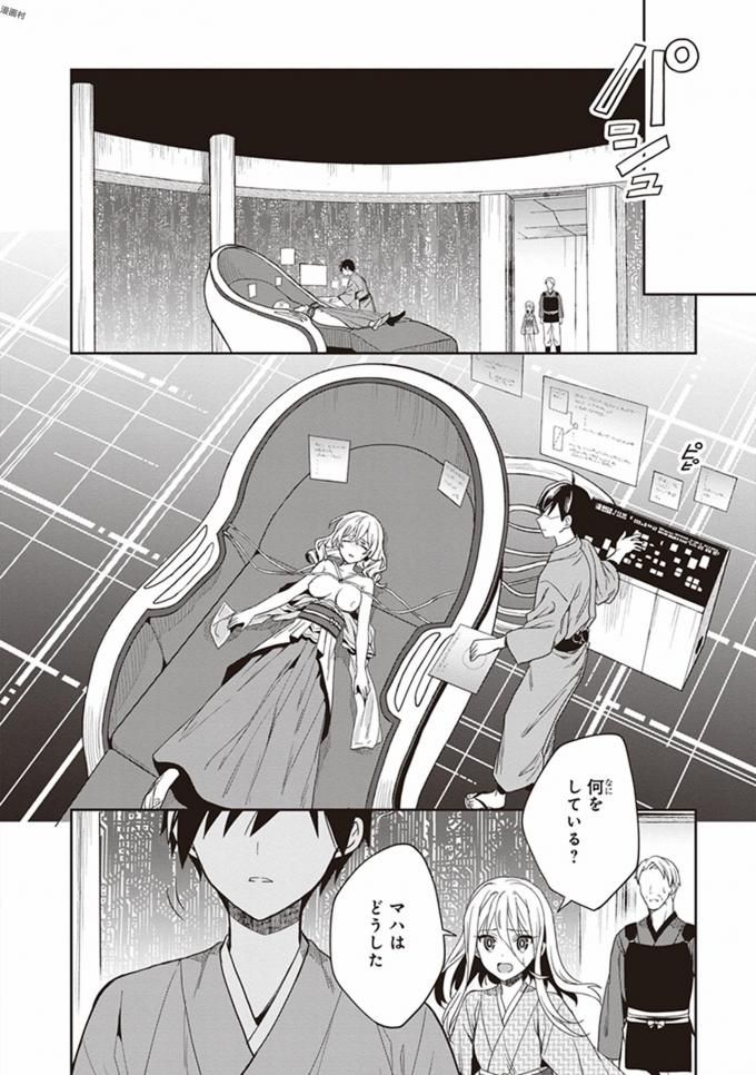この島には淫らで邪悪なモノが棲む 第08巻 - Page 194