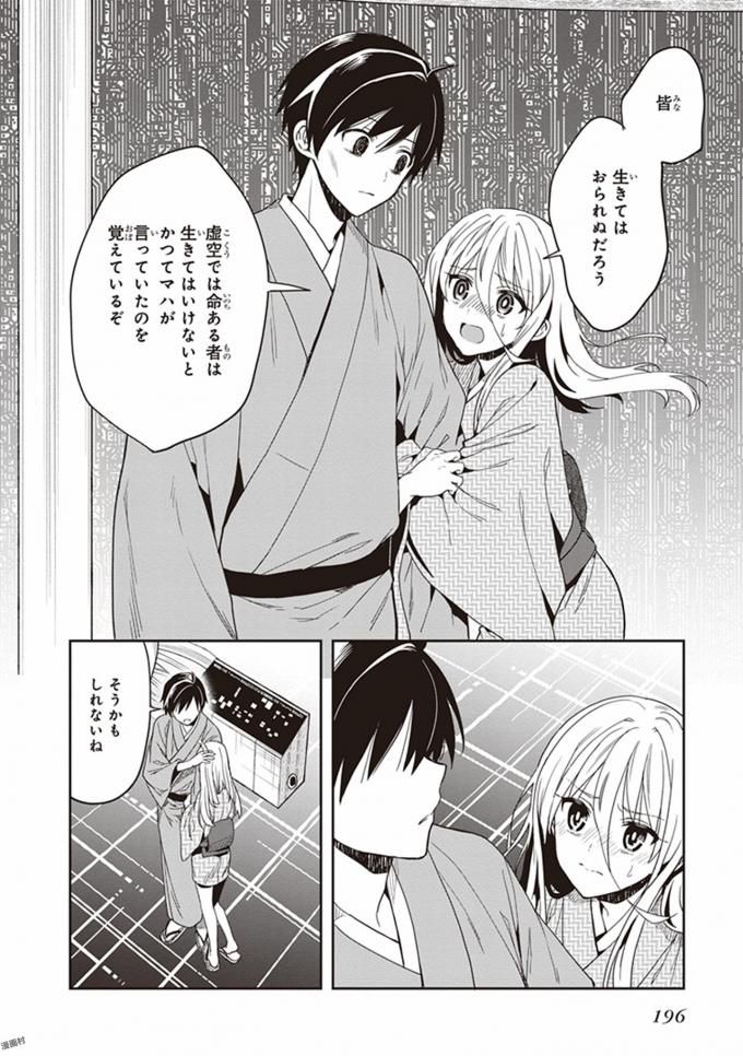この島には淫らで邪悪なモノが棲む 第08巻 - Page 198