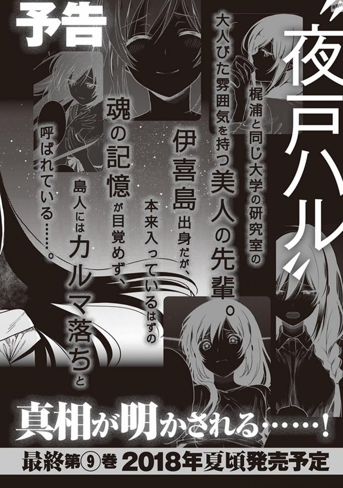 この島には淫らで邪悪なモノが棲む 第08巻 - Page 210