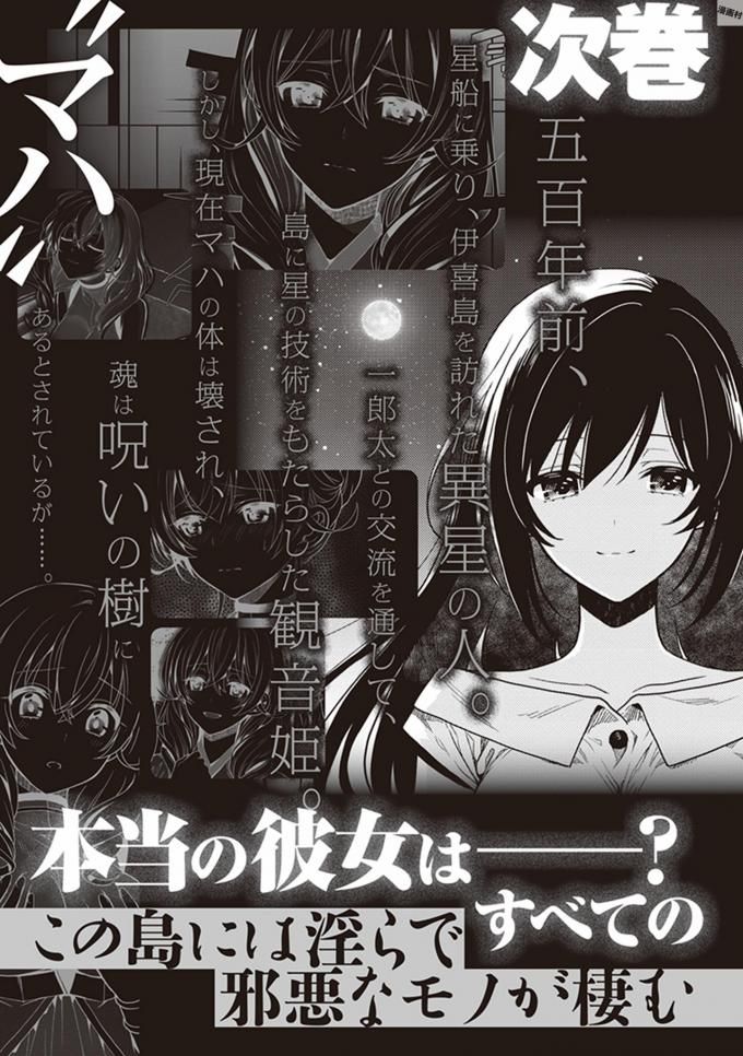 この島には淫らで邪悪なモノが棲む 第08巻 - Page 211