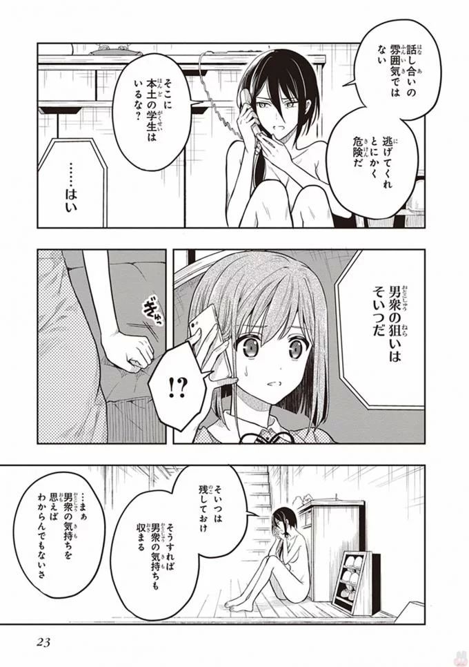 この島には淫らで邪悪なモノが棲む 第08巻 - Page 25