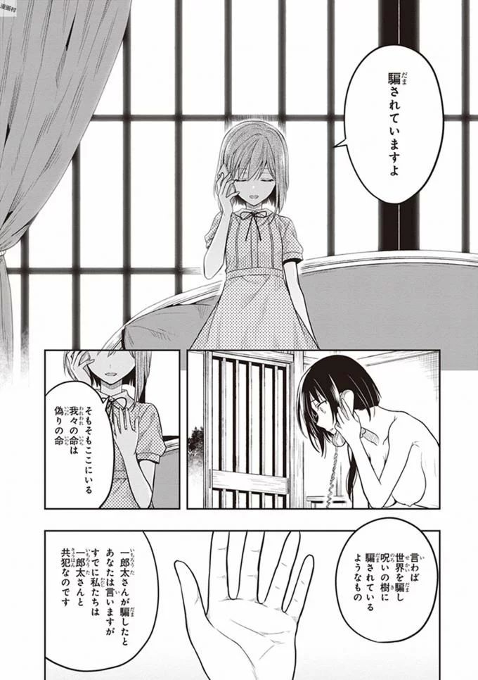 この島には淫らで邪悪なモノが棲む 第08巻 - Page 28