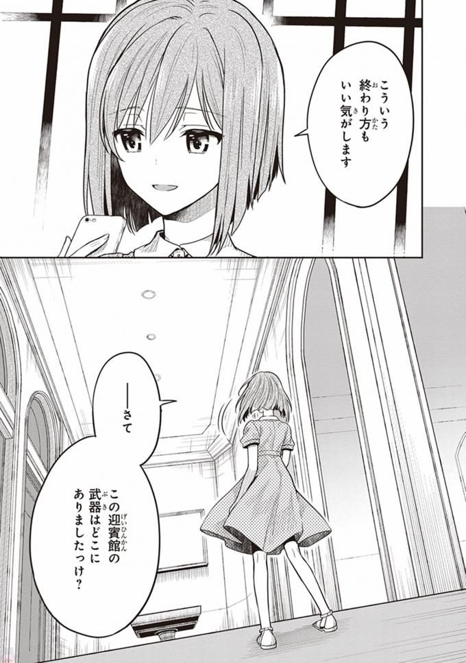 この島には淫らで邪悪なモノが棲む 第08巻 - Page 31