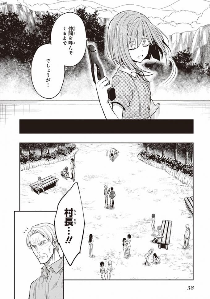 この島には淫らで邪悪なモノが棲む 第08巻 - Page 40