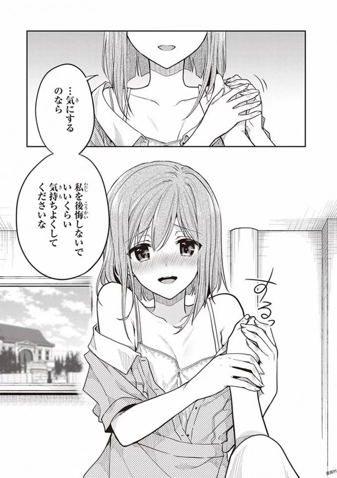 この島には淫らで邪悪なモノが棲む 第08巻 - Page 49
