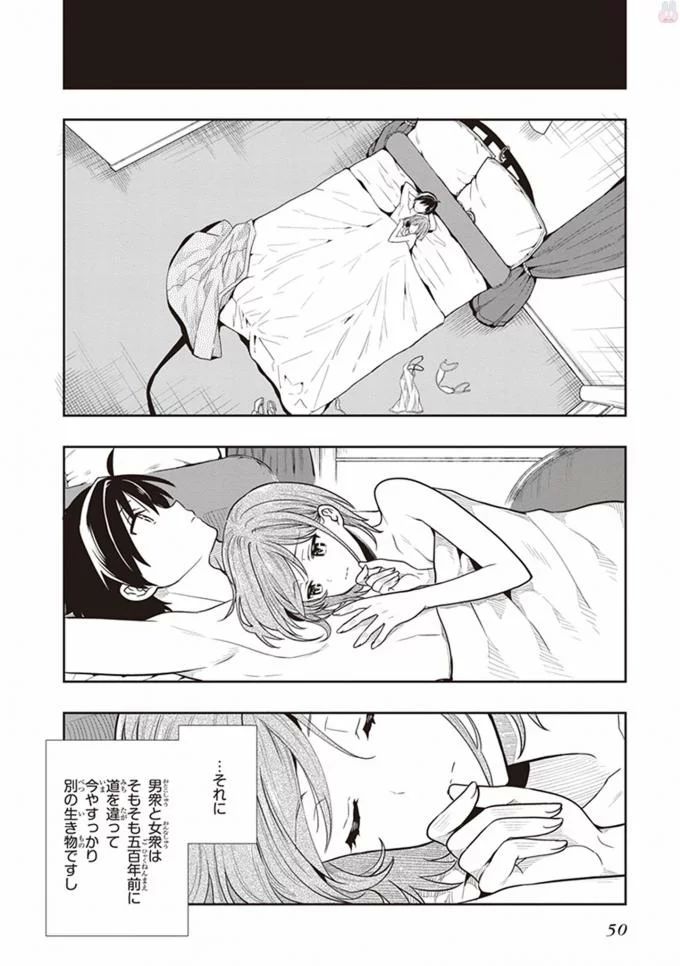 この島には淫らで邪悪なモノが棲む 第08巻 - Page 52