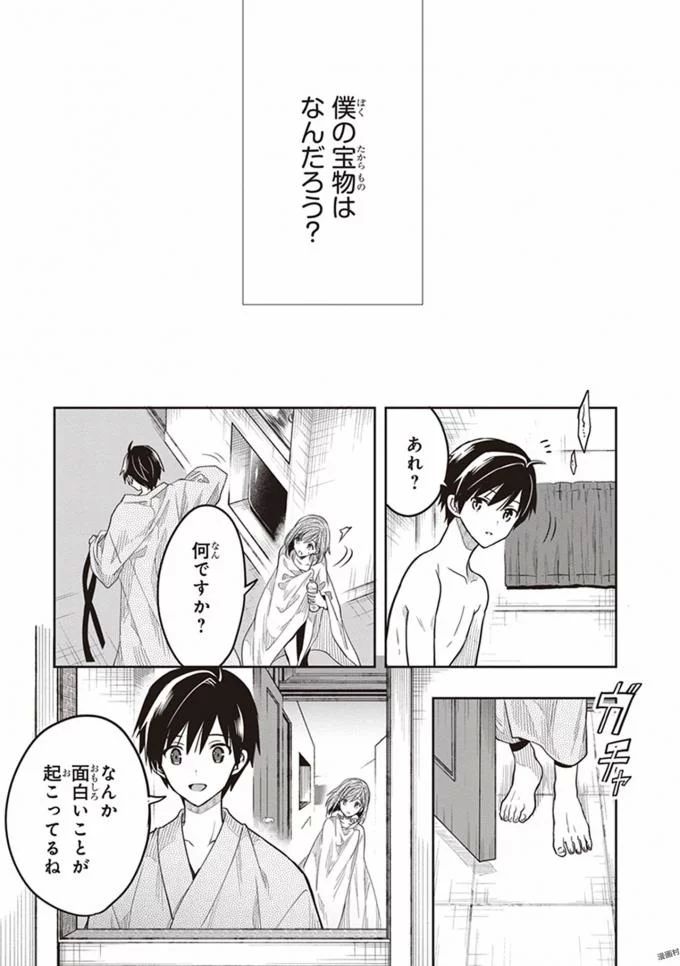 この島には淫らで邪悪なモノが棲む 第08巻 - Page 57