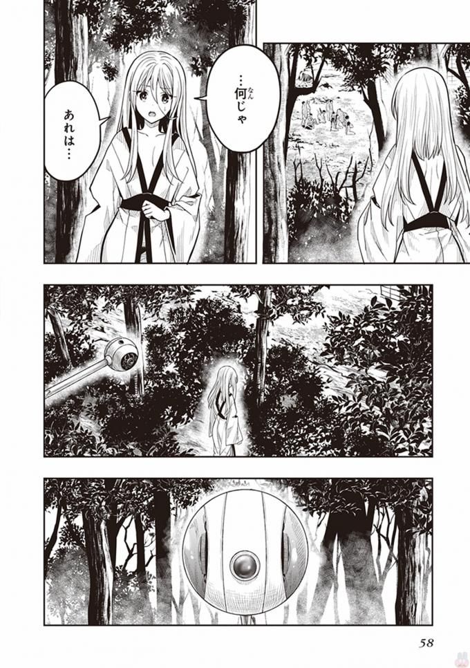 この島には淫らで邪悪なモノが棲む 第08巻 - Page 60