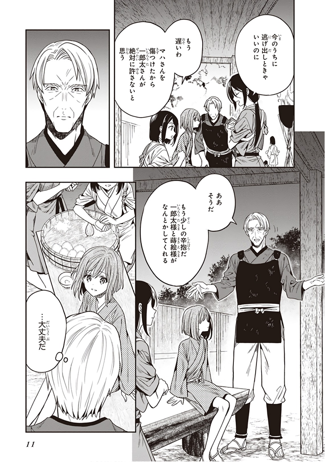 この島には淫らで邪悪なモノが棲む 第09巻 - Page 13