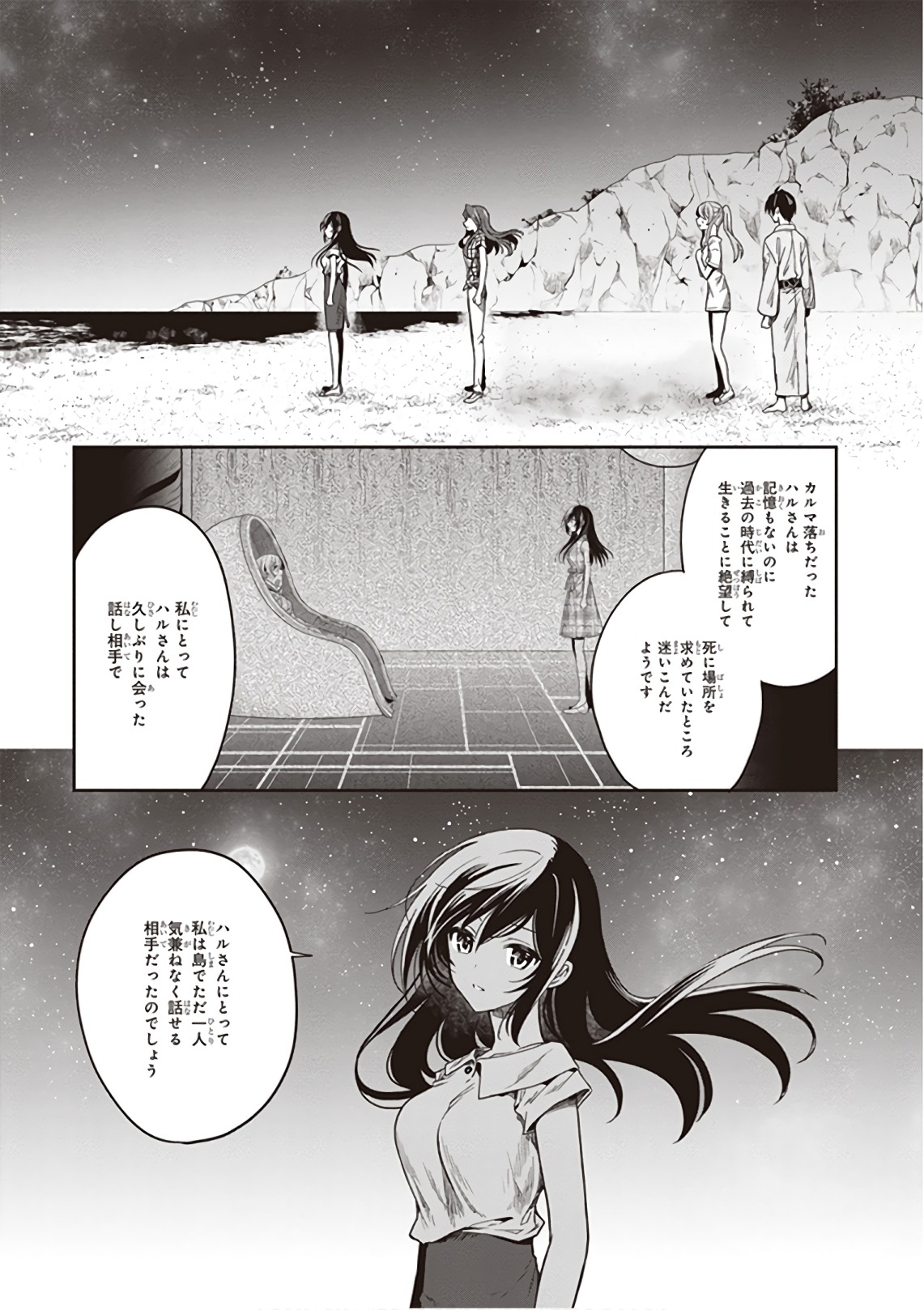 この島には淫らで邪悪なモノが棲む 第09巻 - Page 153