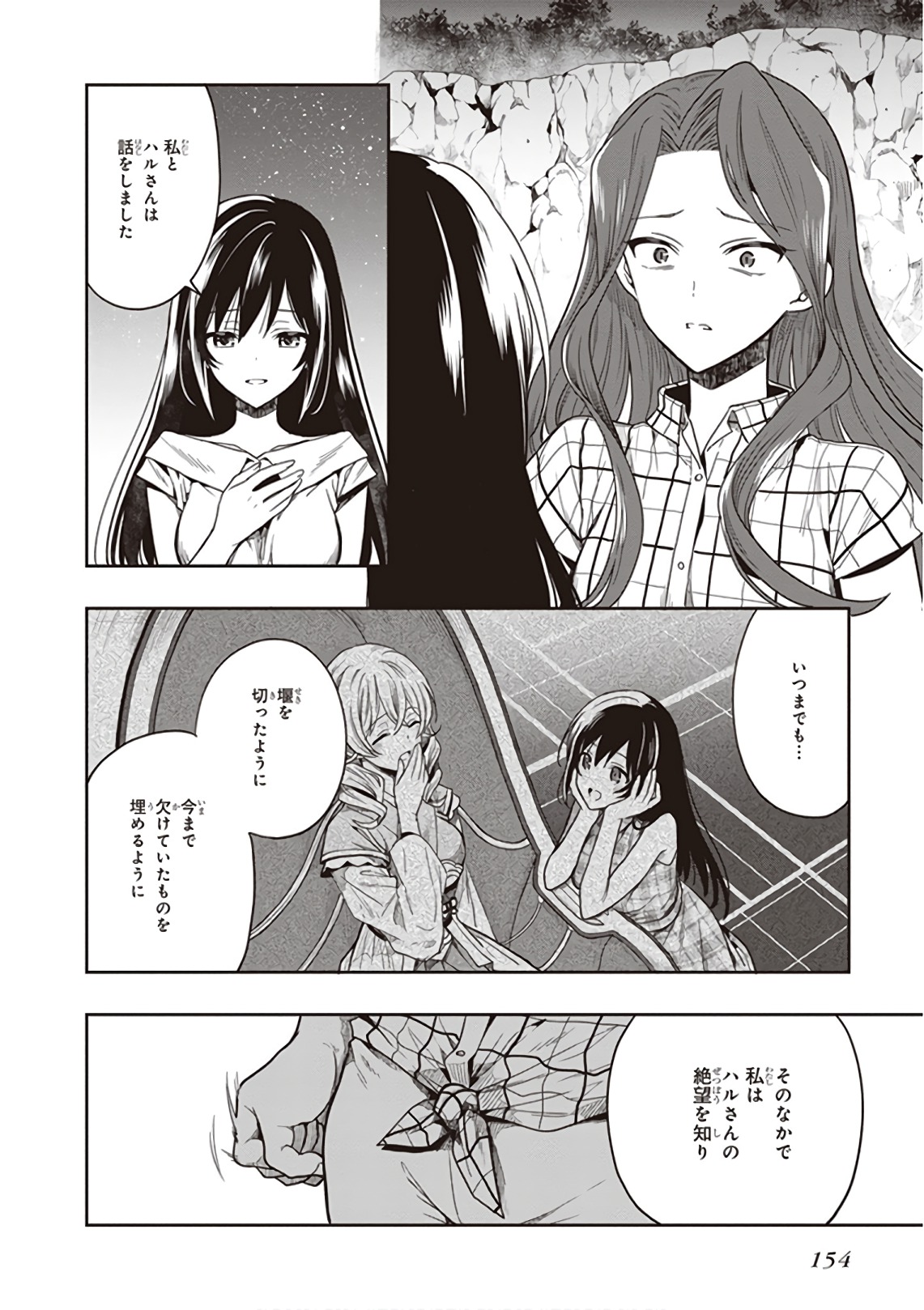この島には淫らで邪悪なモノが棲む 第09巻 - Page 156