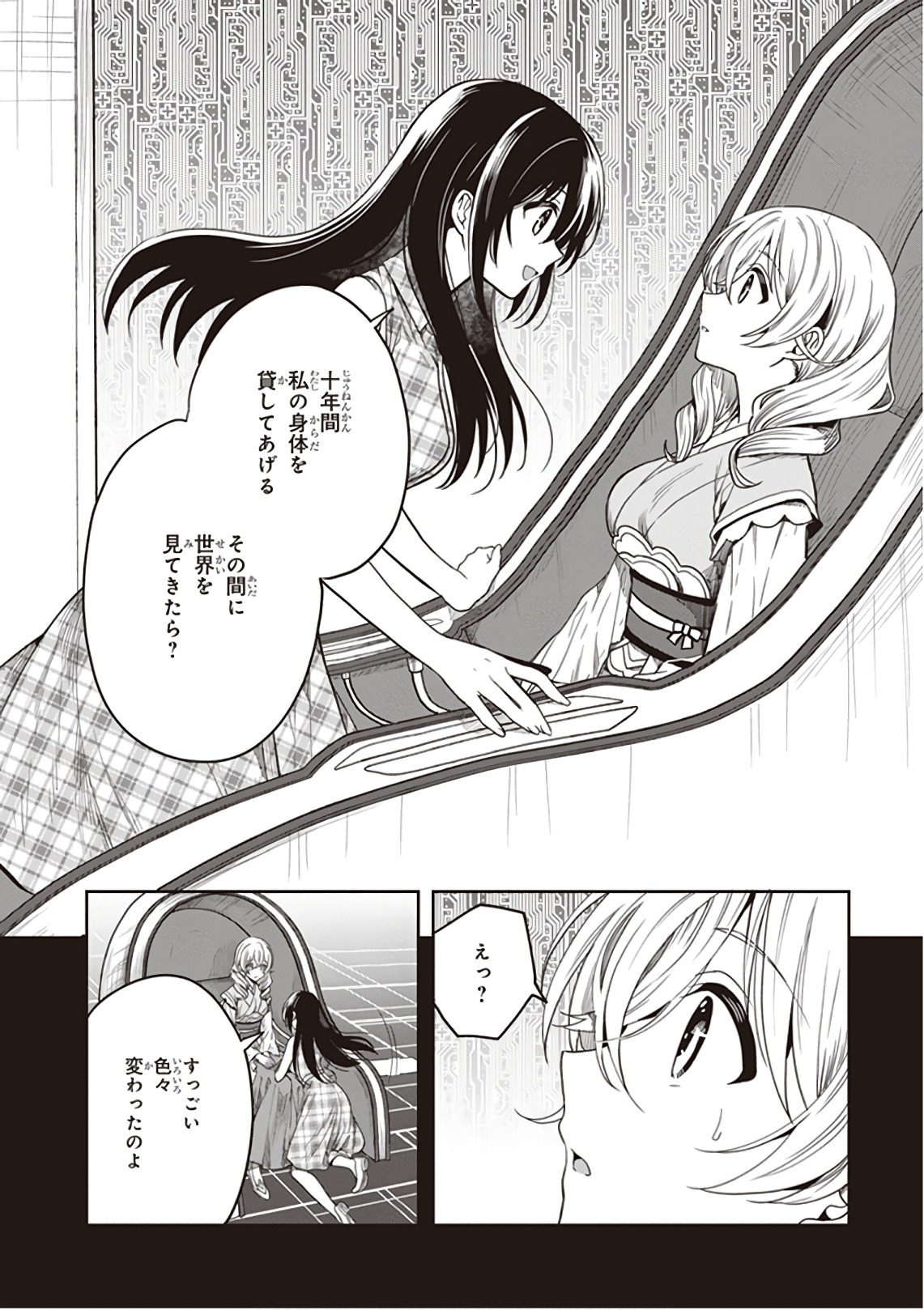 この島には淫らで邪悪なモノが棲む 第09巻 - Page 158