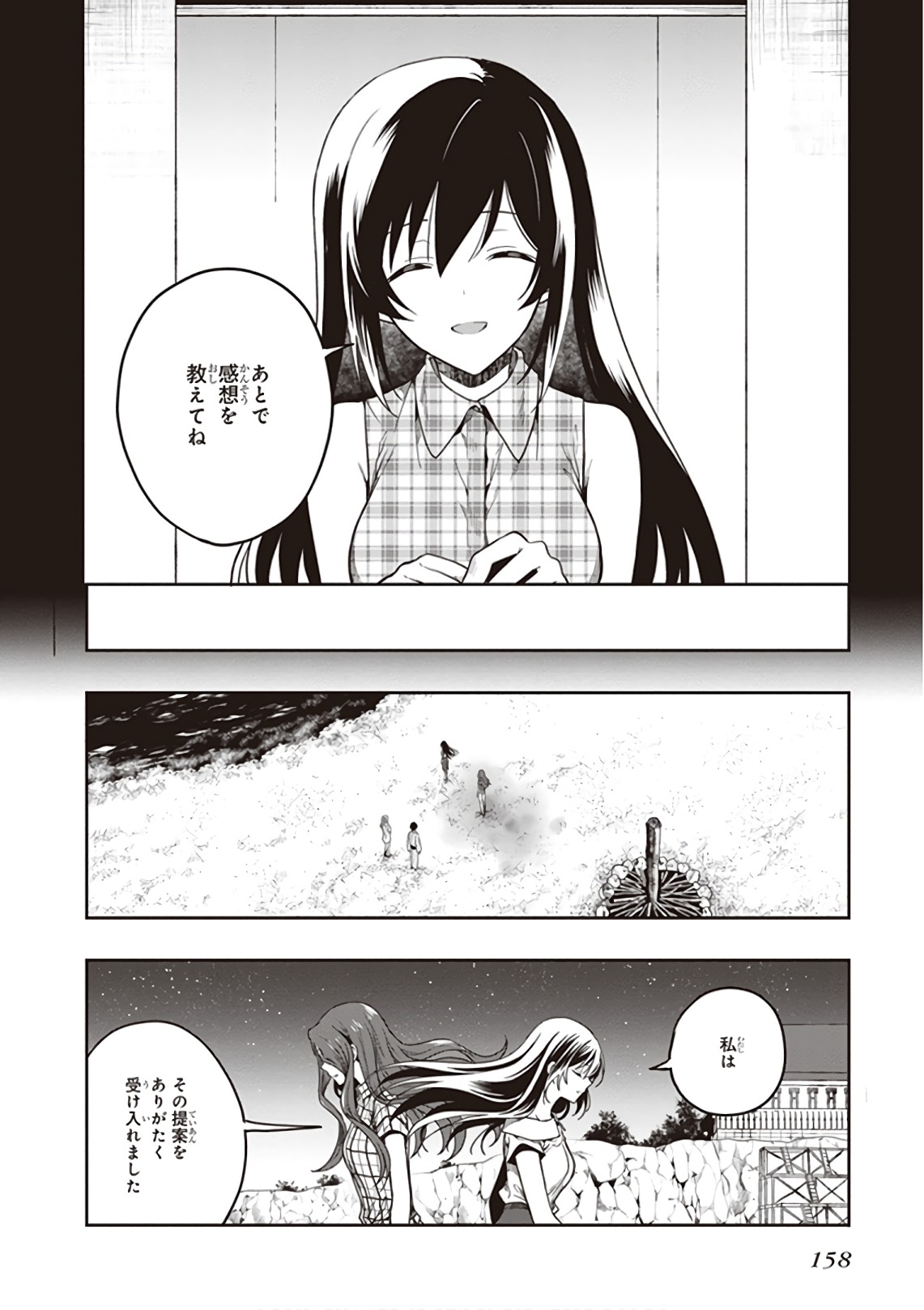 この島には淫らで邪悪なモノが棲む 第09巻 - Page 160