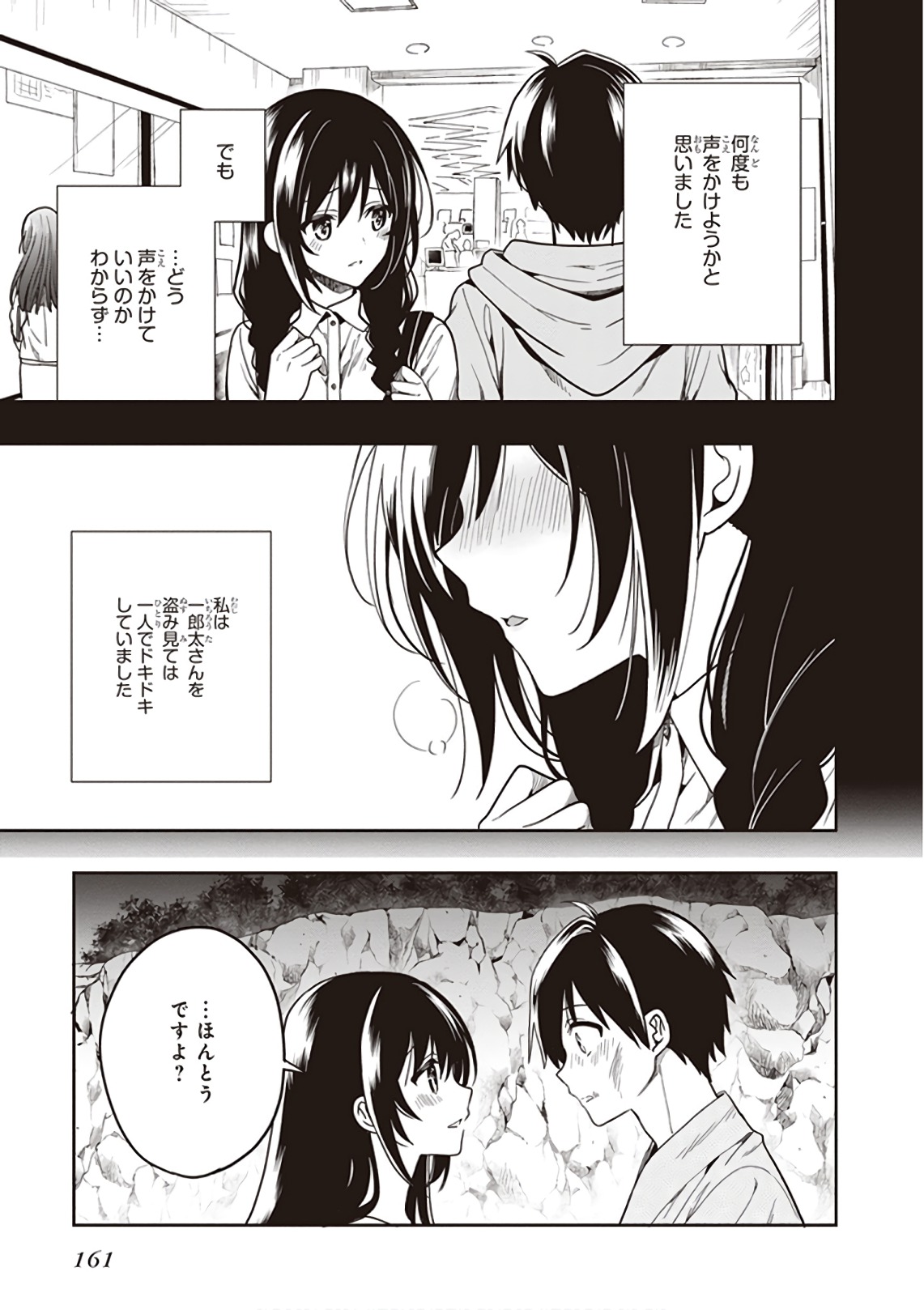 この島には淫らで邪悪なモノが棲む 第09巻 - Page 163