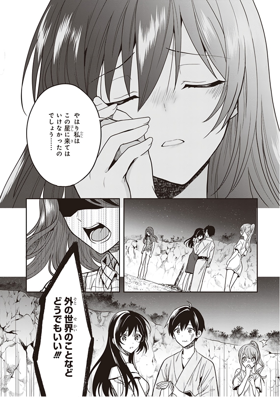 この島には淫らで邪悪なモノが棲む 第09巻 - Page 170