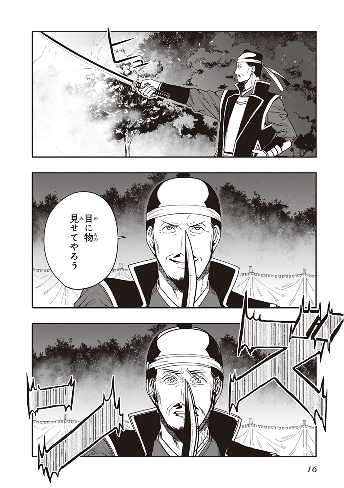 この島には淫らで邪悪なモノが棲む 第09巻 - Page 18