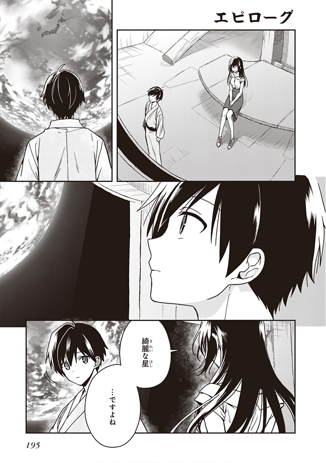 この島には淫らで邪悪なモノが棲む 第09巻 - Page 197
