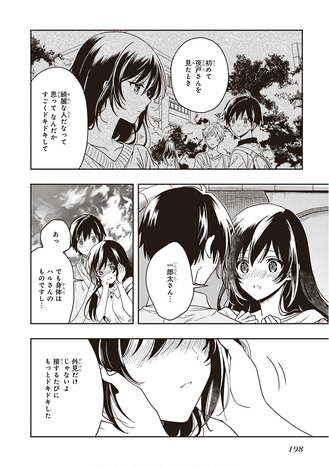 この島には淫らで邪悪なモノが棲む 第09巻 - Page 200
