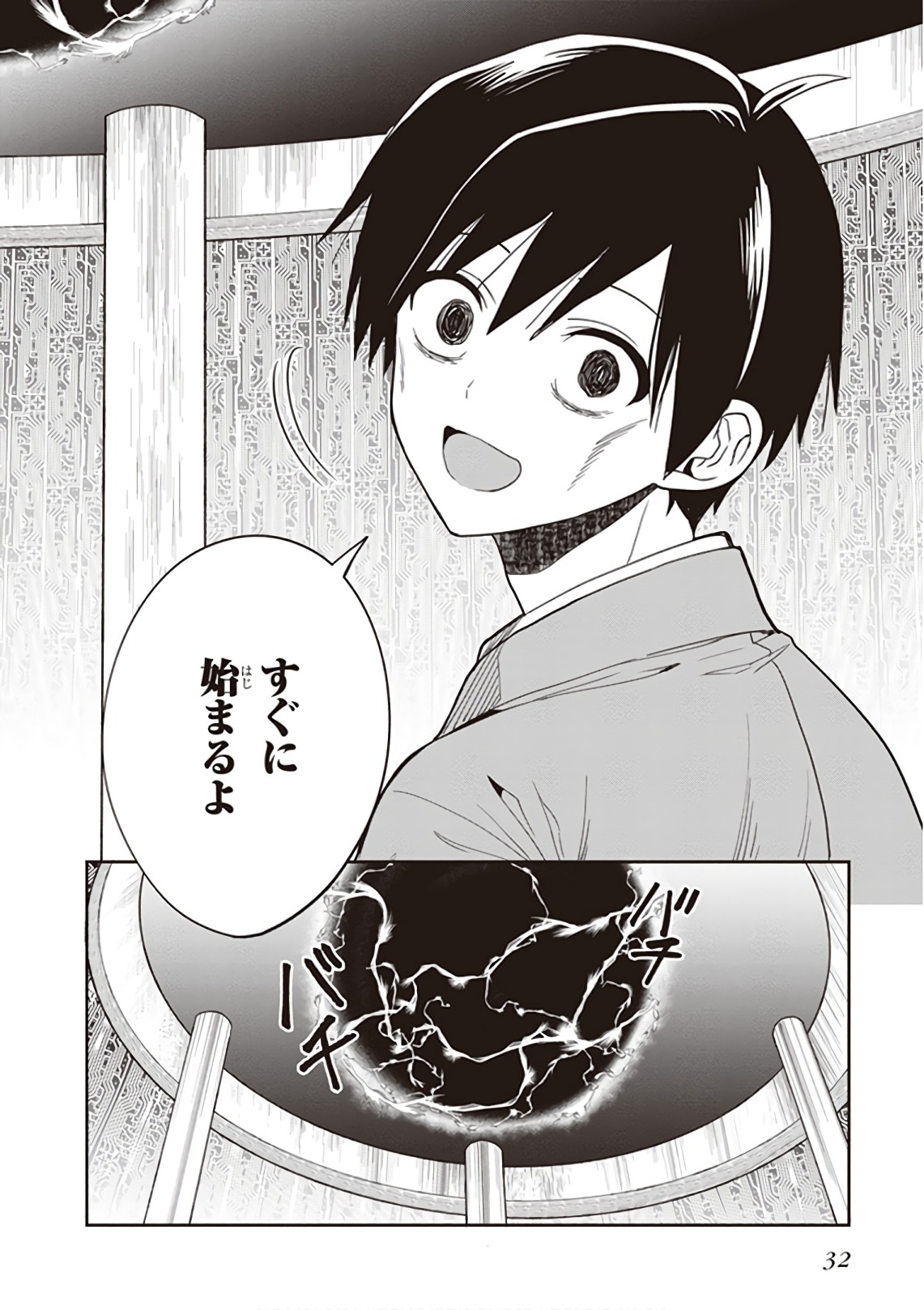 この島には淫らで邪悪なモノが棲む 第09巻 - Page 34