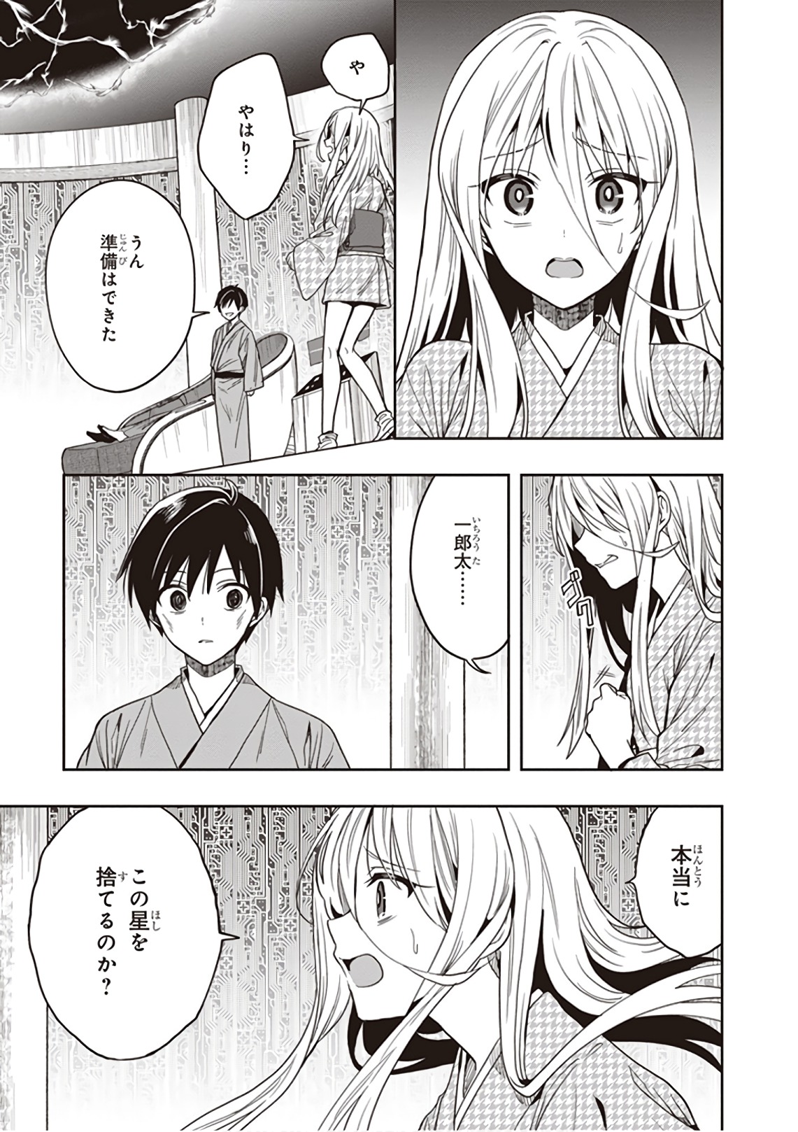 この島には淫らで邪悪なモノが棲む 第09巻 - Page 35