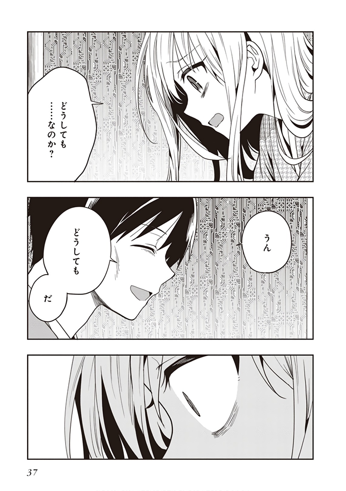 この島には淫らで邪悪なモノが棲む 第09巻 - Page 39