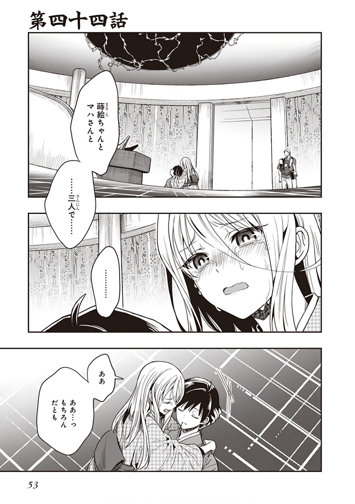 この島には淫らで邪悪なモノが棲む 第09巻 - Page 55