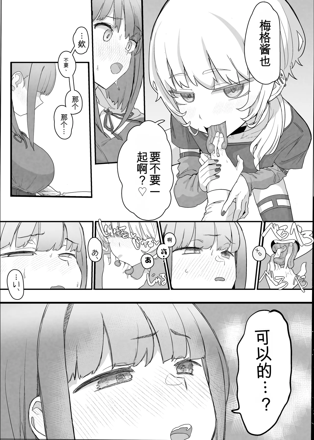 ネトラセクラブ2 アナル舐めの天才とフェラチオの天才 - Page 15