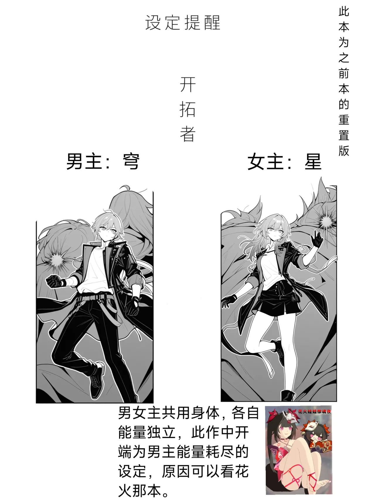 流萤-有关你的全部（崩坏：星穹铁道） - Page 2