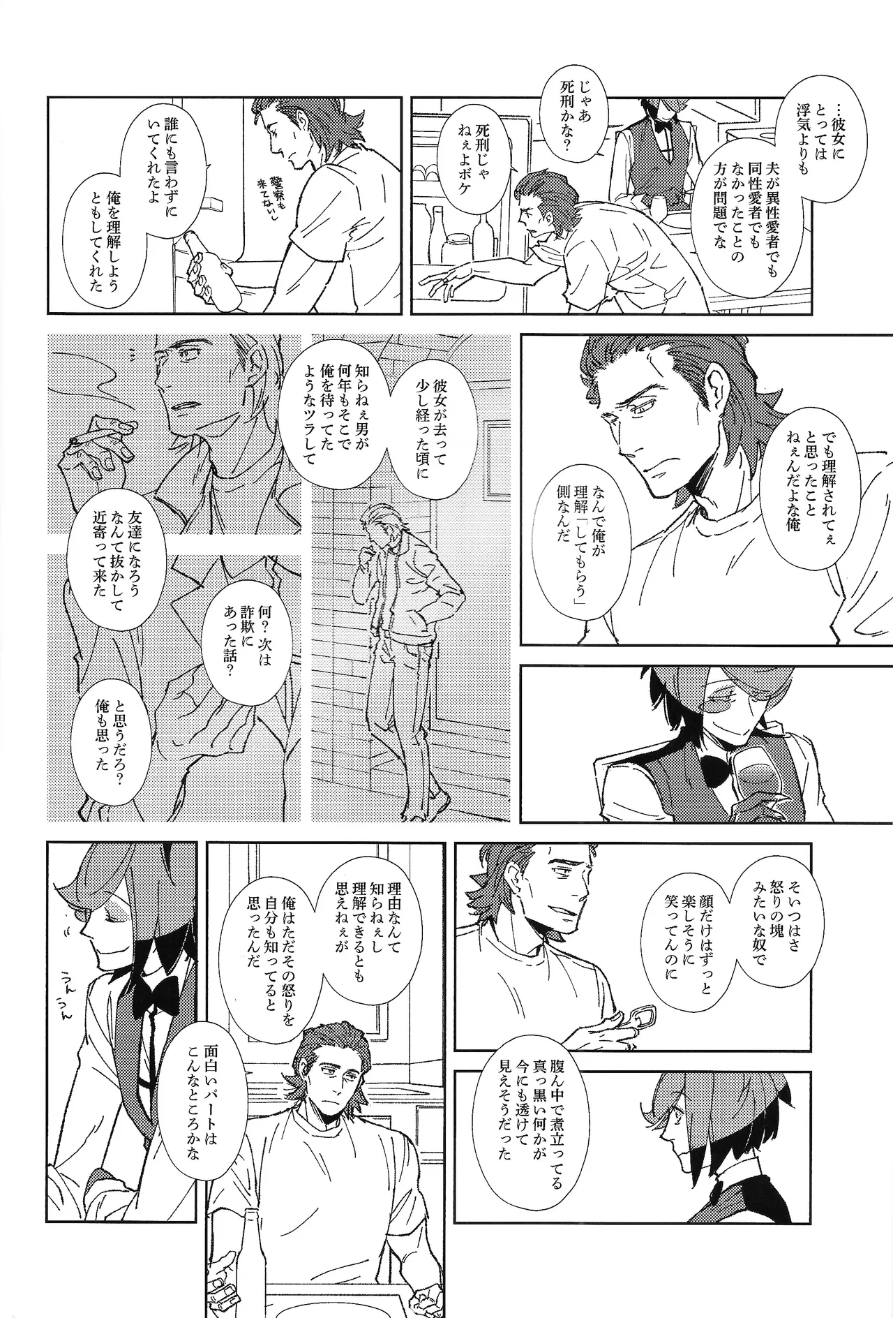 TRANSFIXING TRANSFORMATION - Page 9