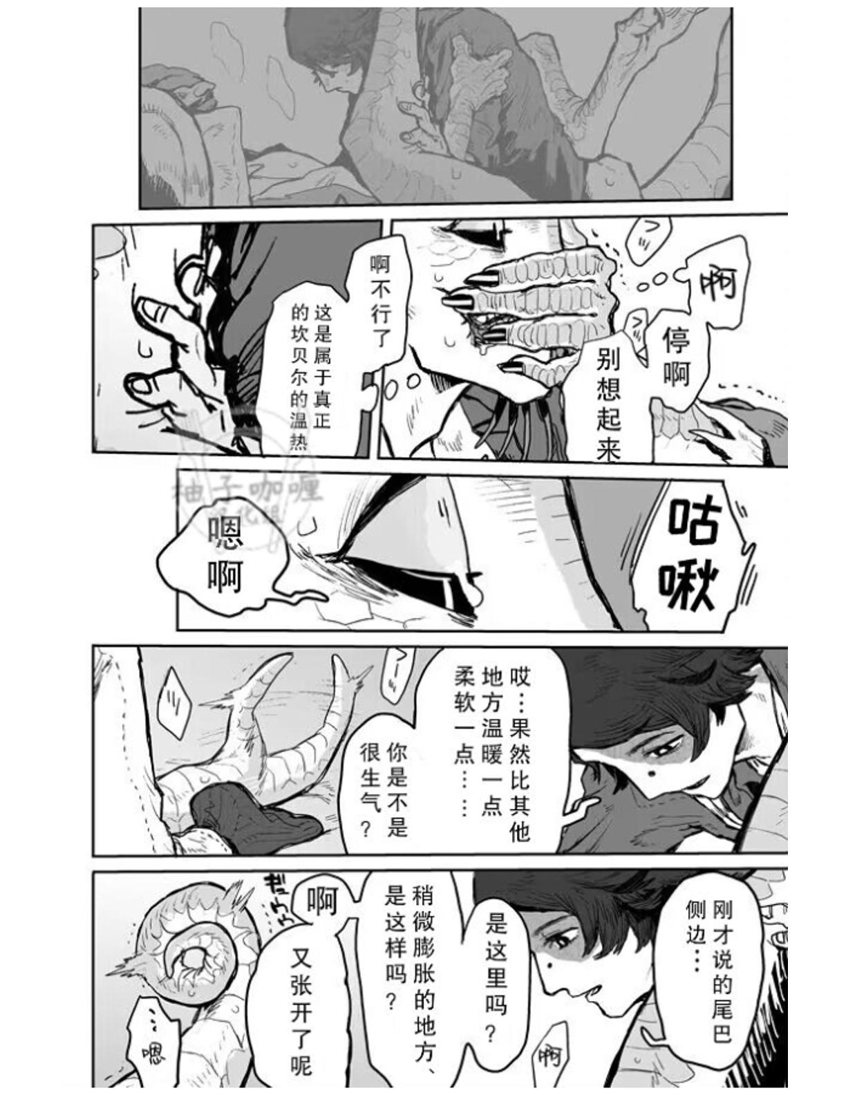 Touch Me | 触碰我 - Page 25