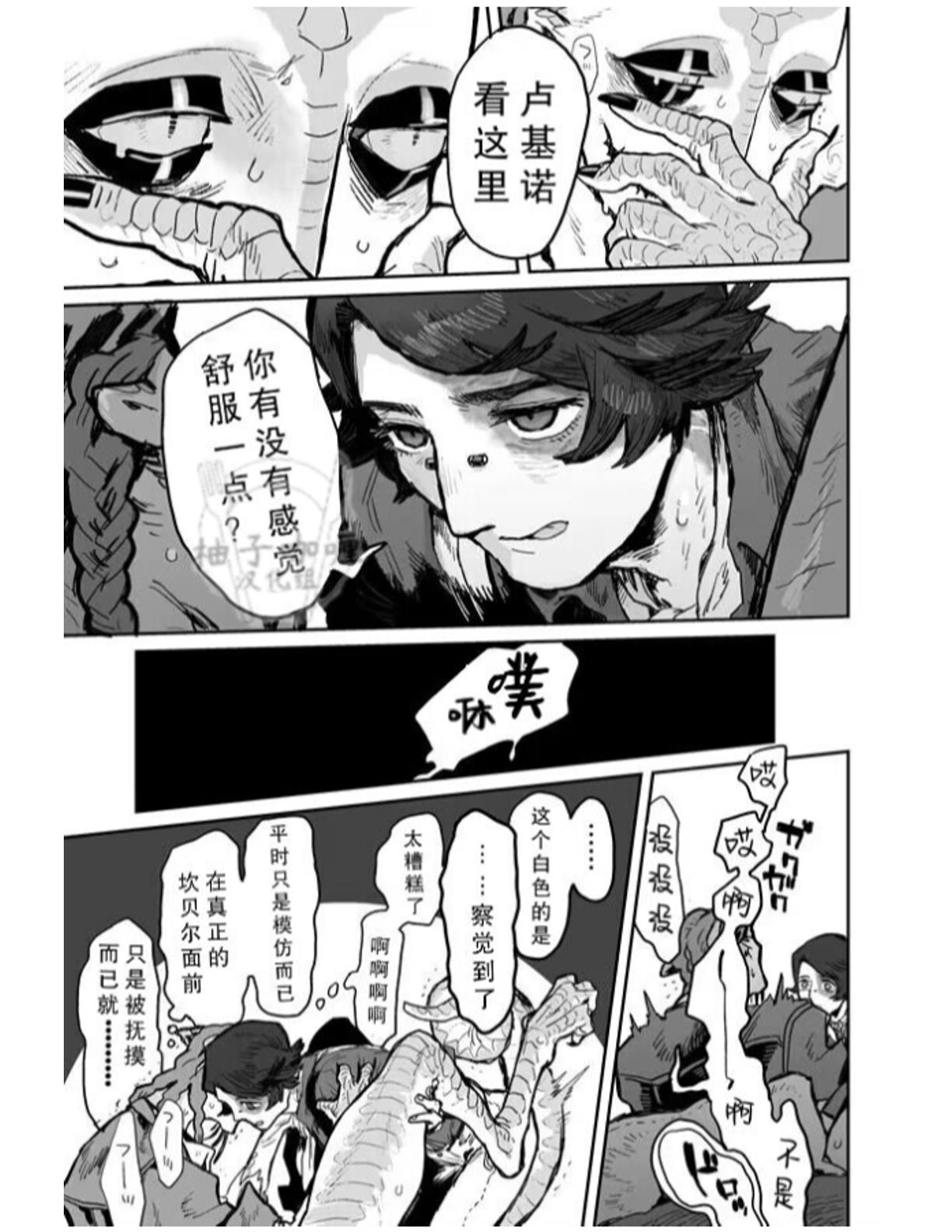 Touch Me | 触碰我 - Page 26