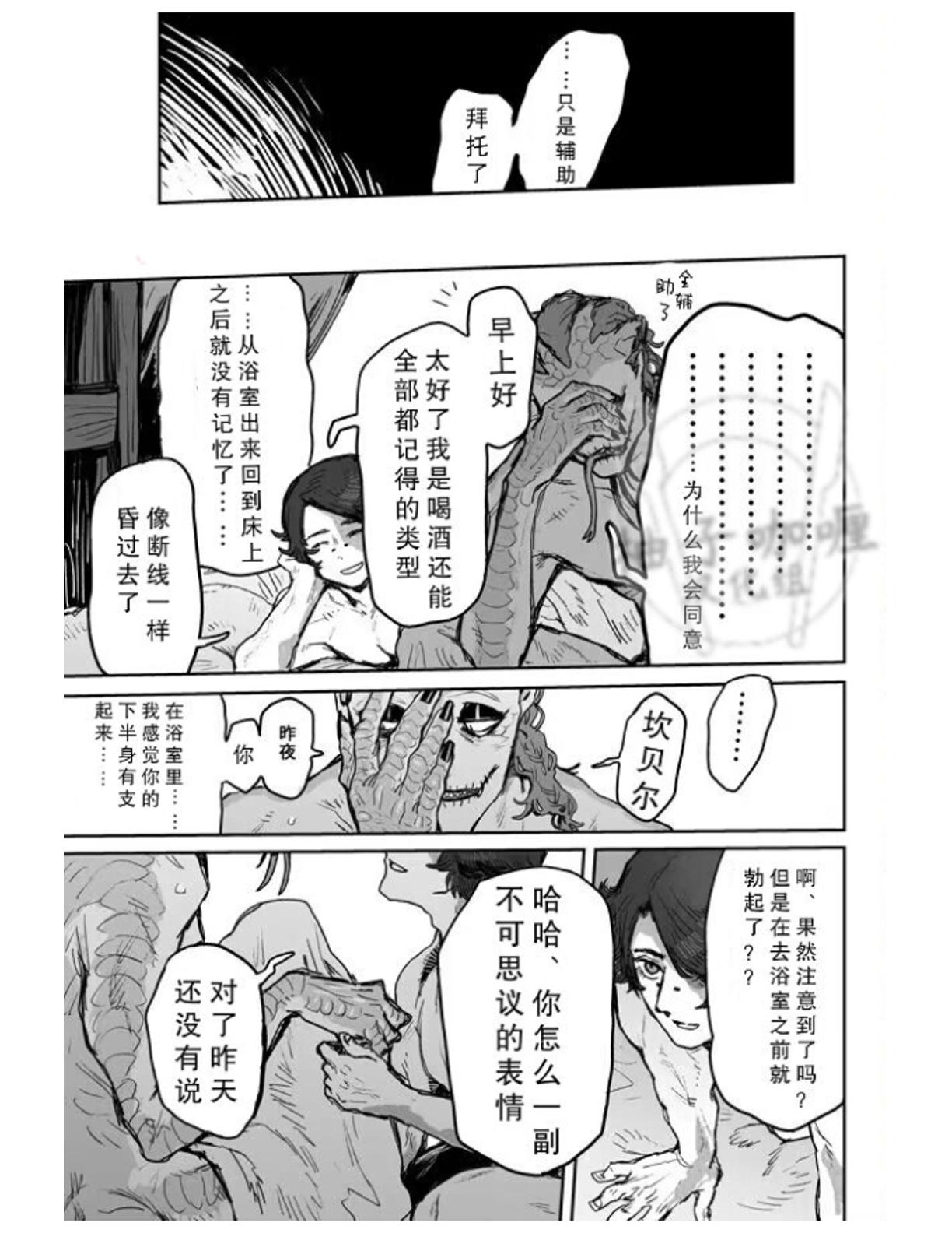 Touch Me | 触碰我 - Page 28
