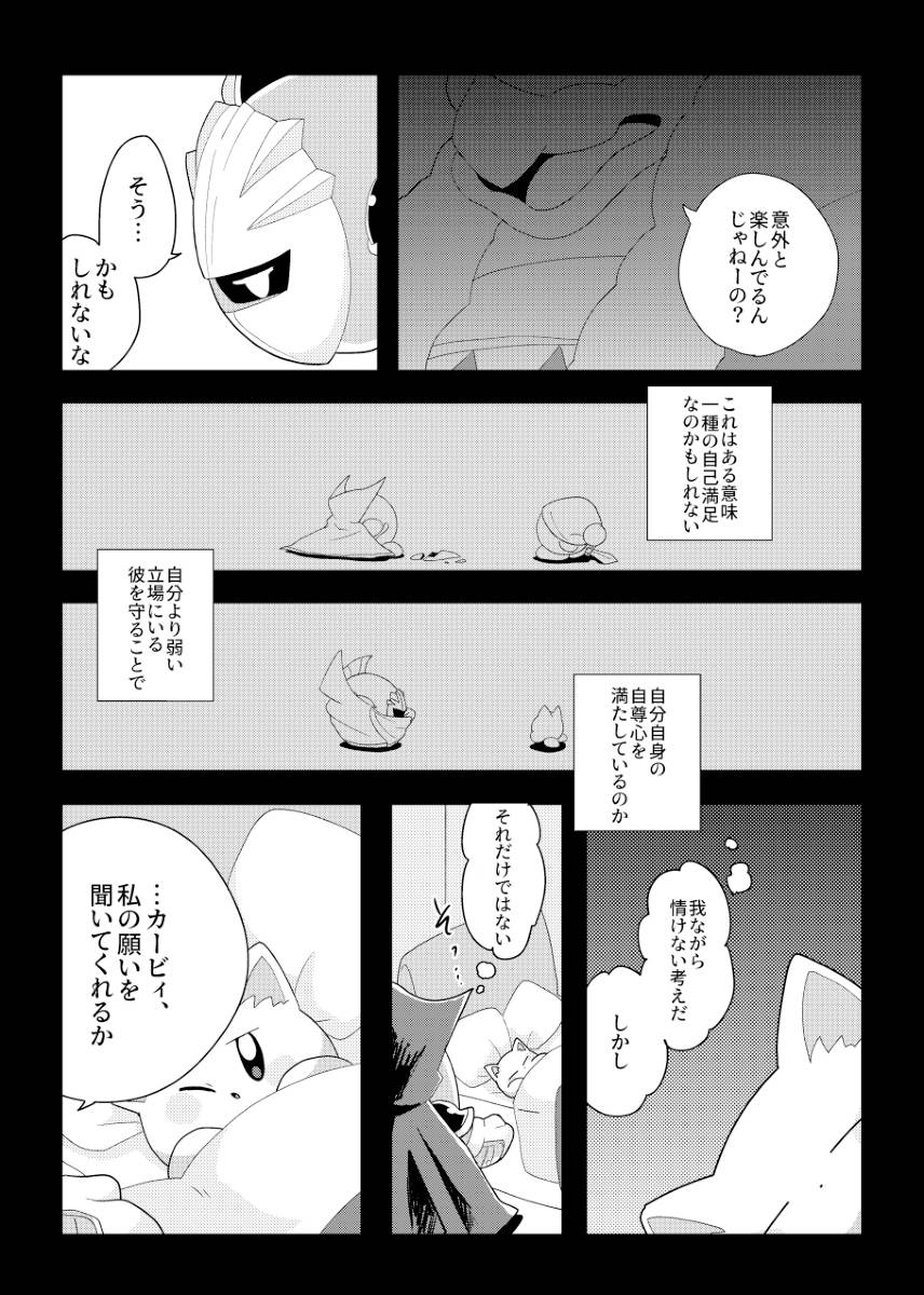 If you turned into a cat - Page 30