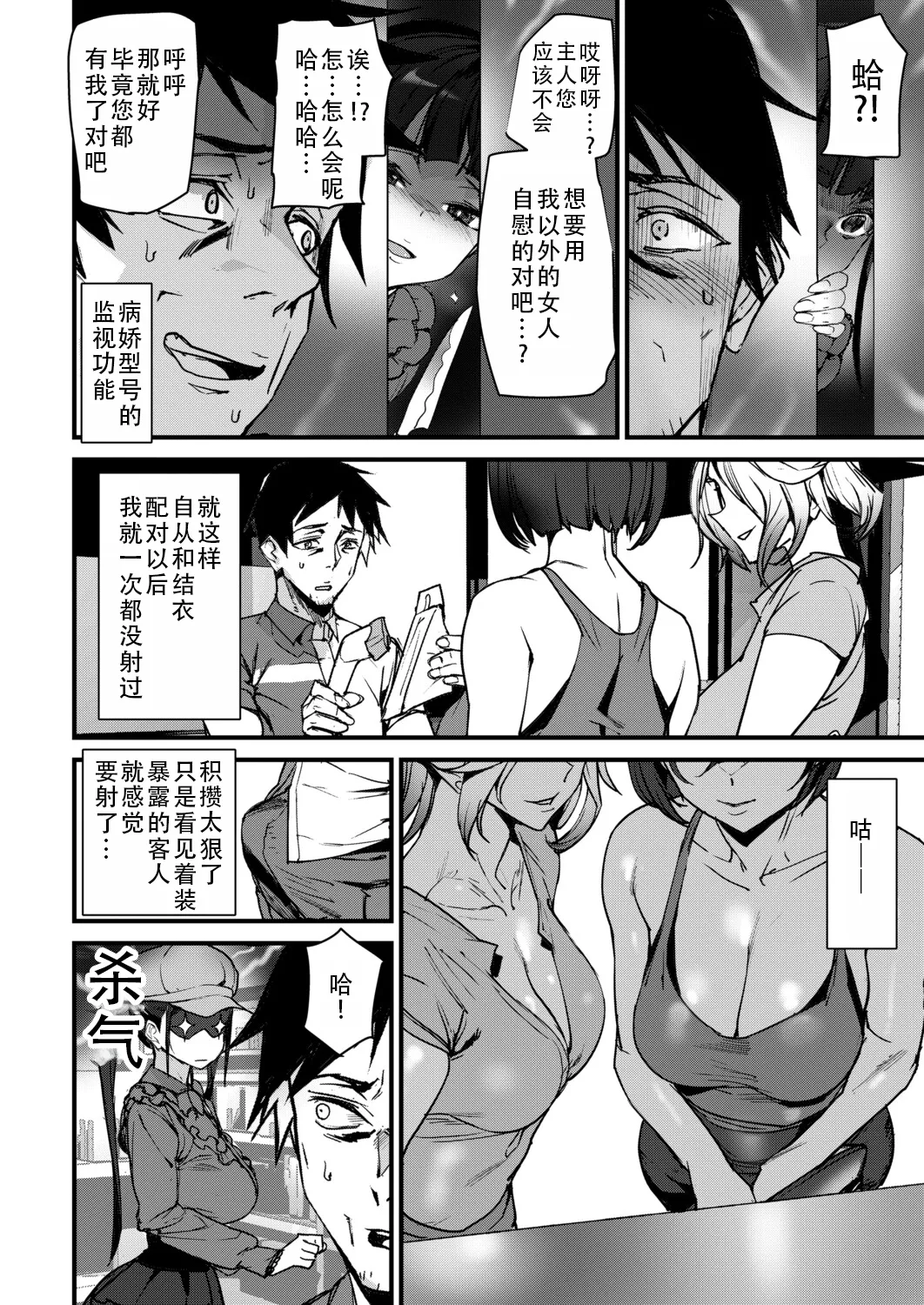 Sexaroid Noel 3 | 性爱机器人诺艾尔 第三话 - Page 30