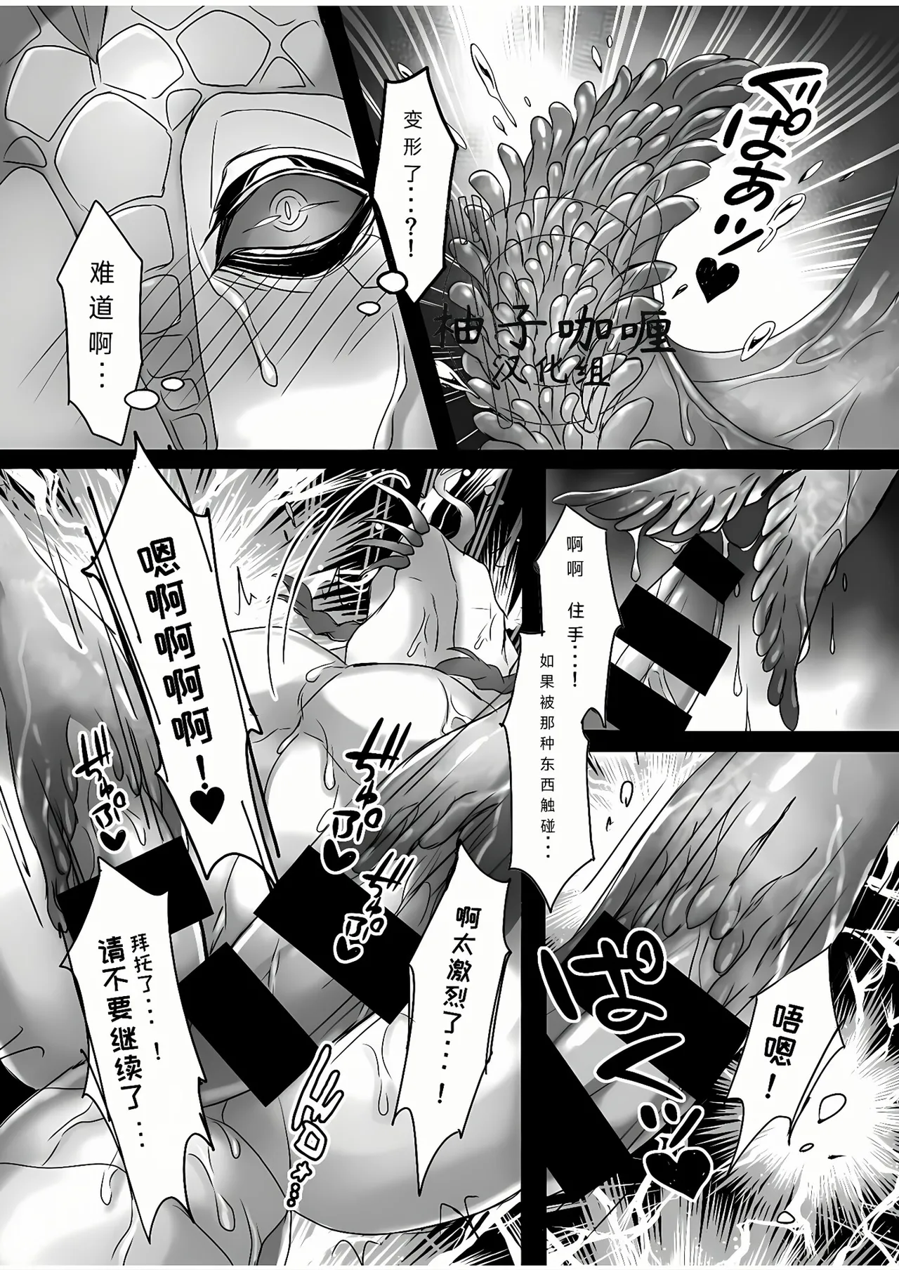 Triple Sweet! | 三重甜蜜! - Page 22