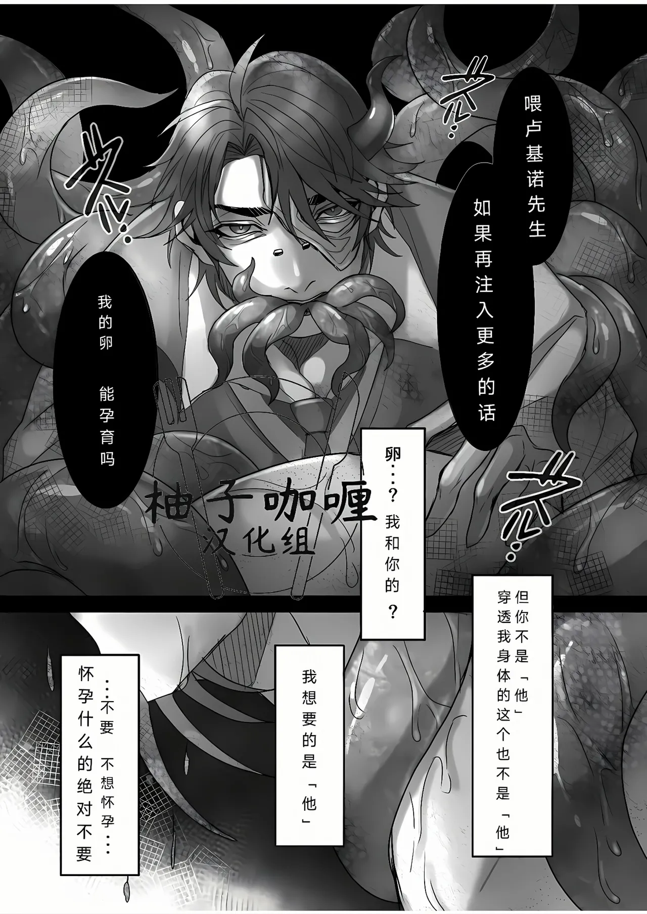 Triple Sweet! | 三重甜蜜! - Page 24