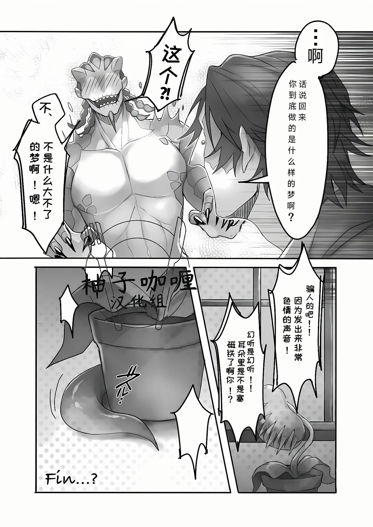 Triple Sweet! | 三重甜蜜! - Page 28