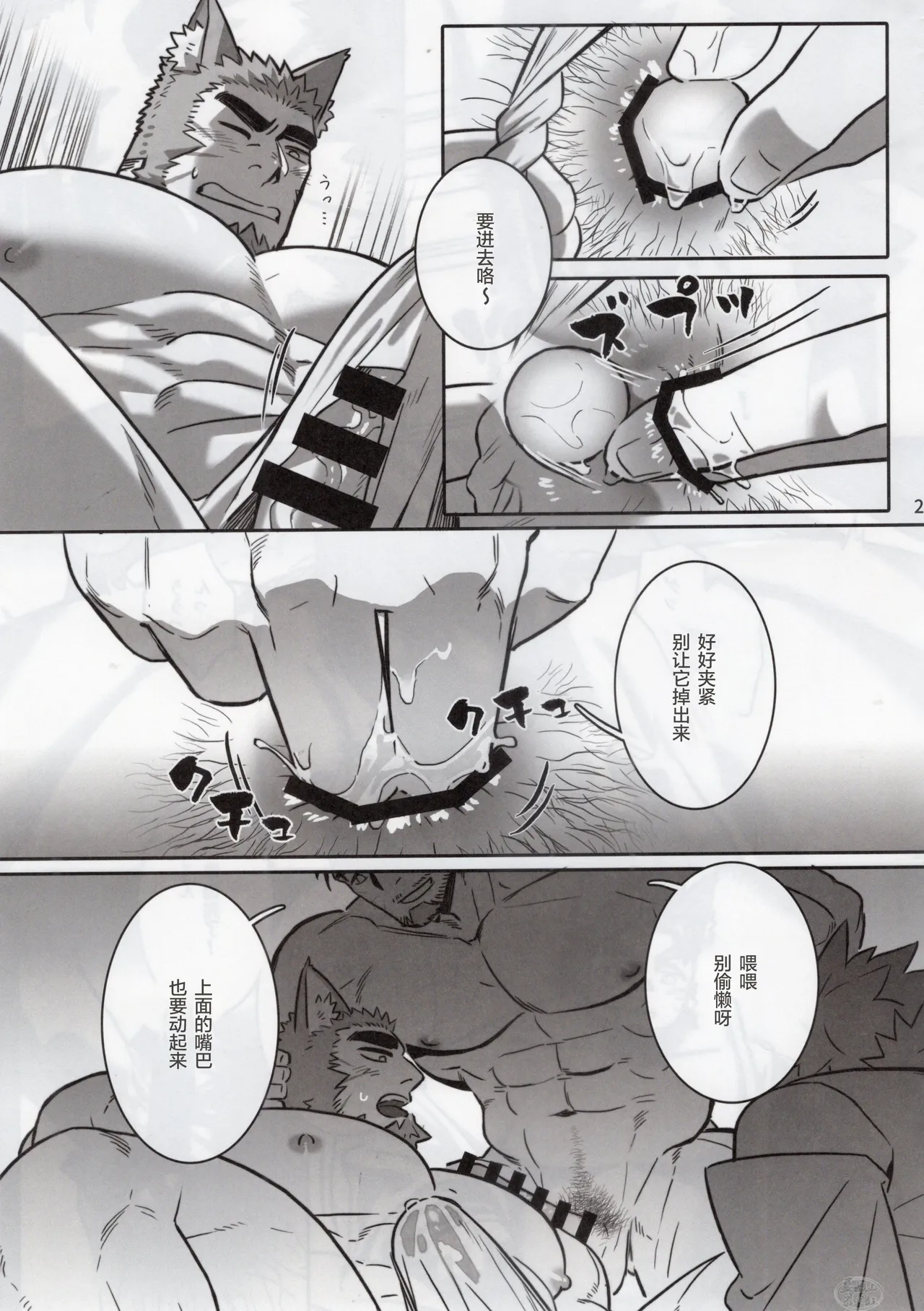 NINE TAIL | 九尾的故事 - Page 22