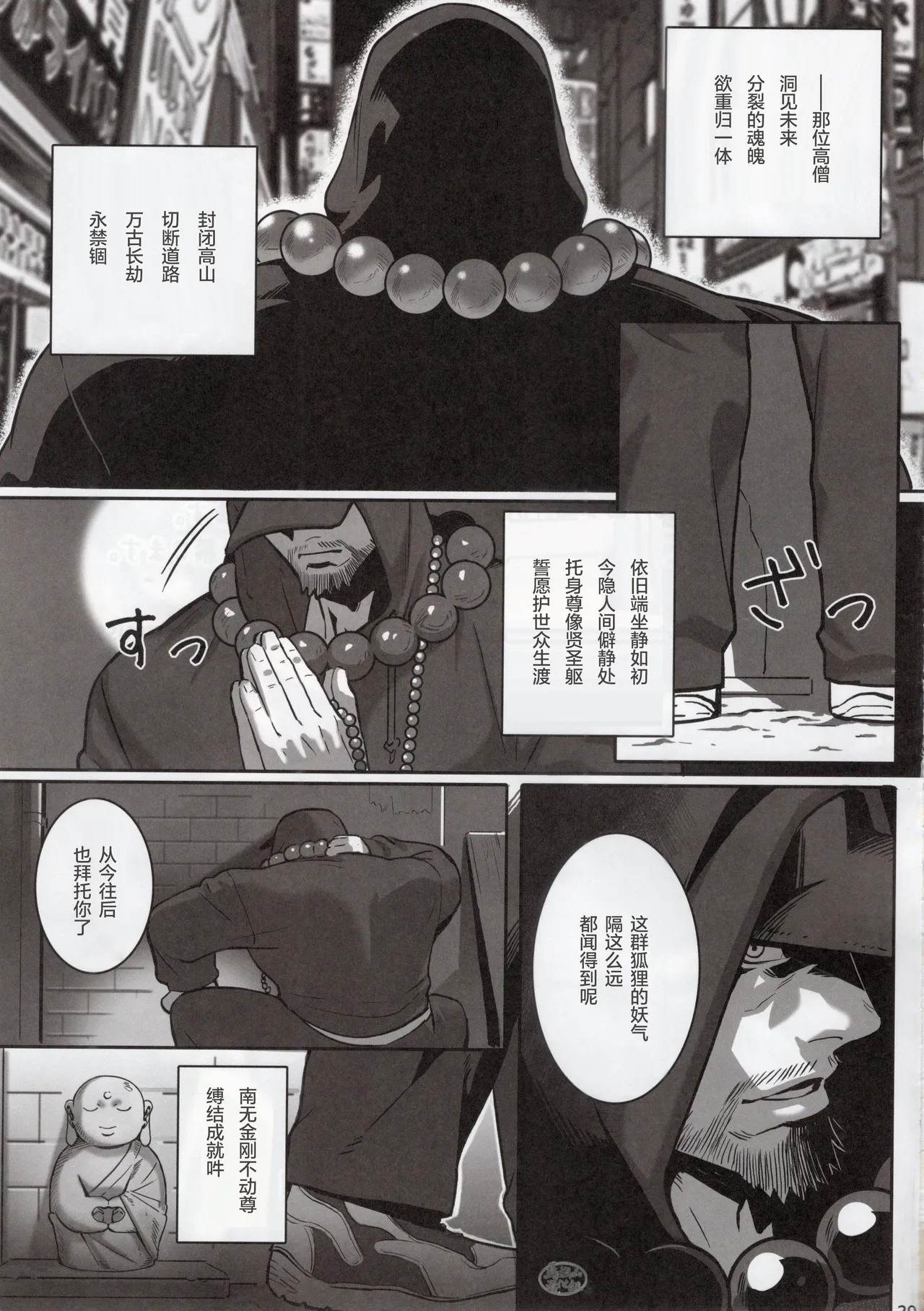 NINE TAIL | 九尾的故事 - Page 40