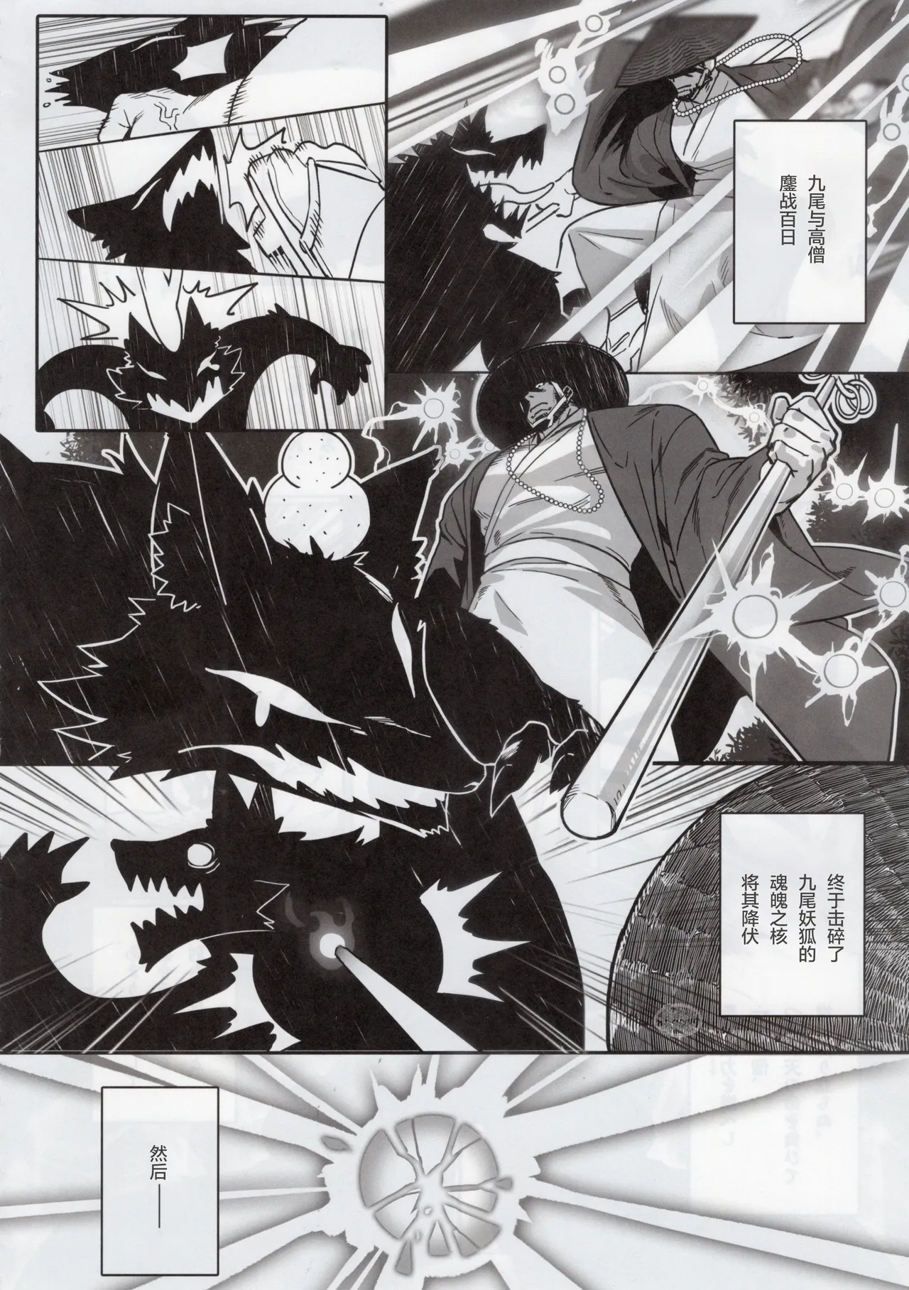 NINE TAIL | 九尾的故事 - Page 5