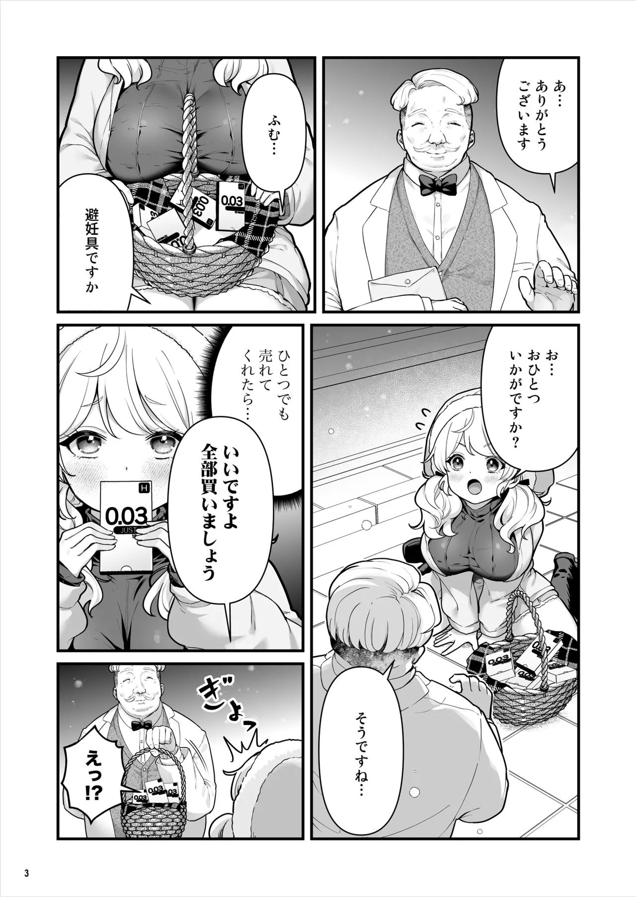 Condom Uri no Shoujo - Page 4