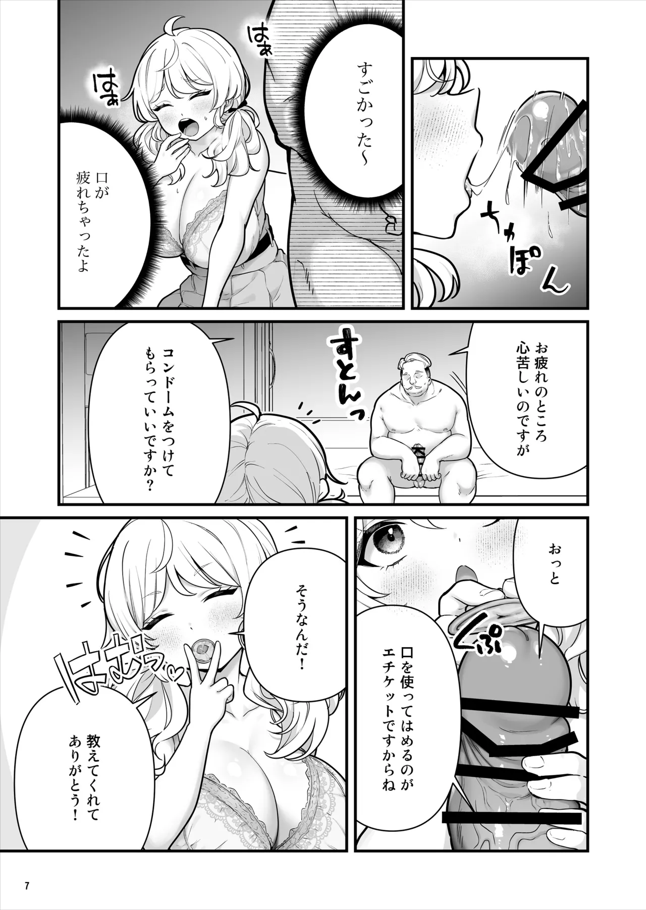 Condom Uri no Shoujo - Page 8