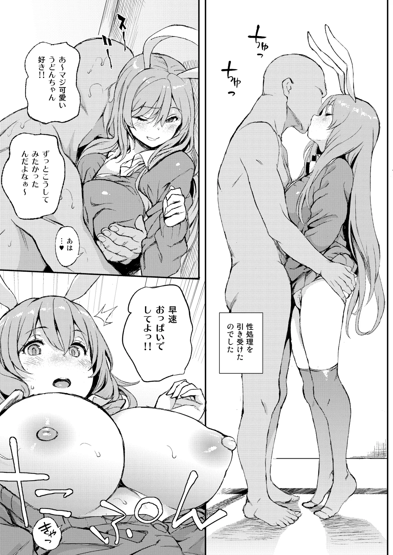 Udonge, Ucchaimashita. - Page 6