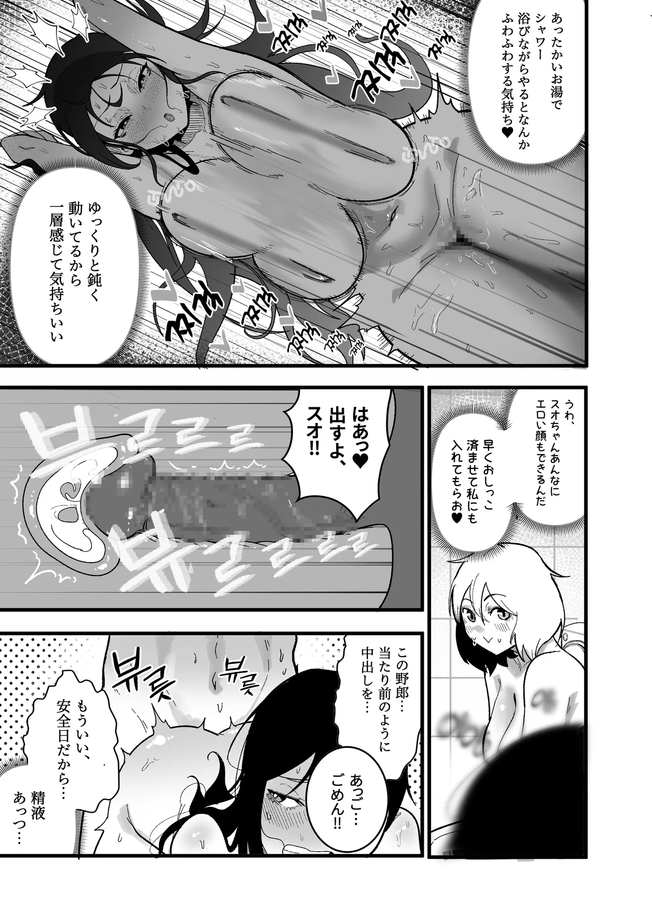 やんちゃ⼥2匹と同棲性活 - Page 17