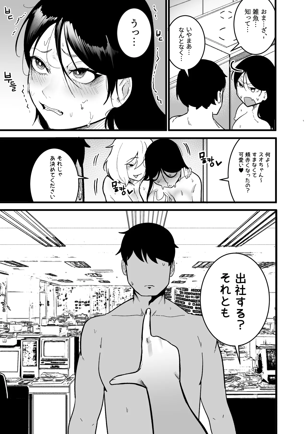 やんちゃ⼥2匹と同棲性活 - Page 19
