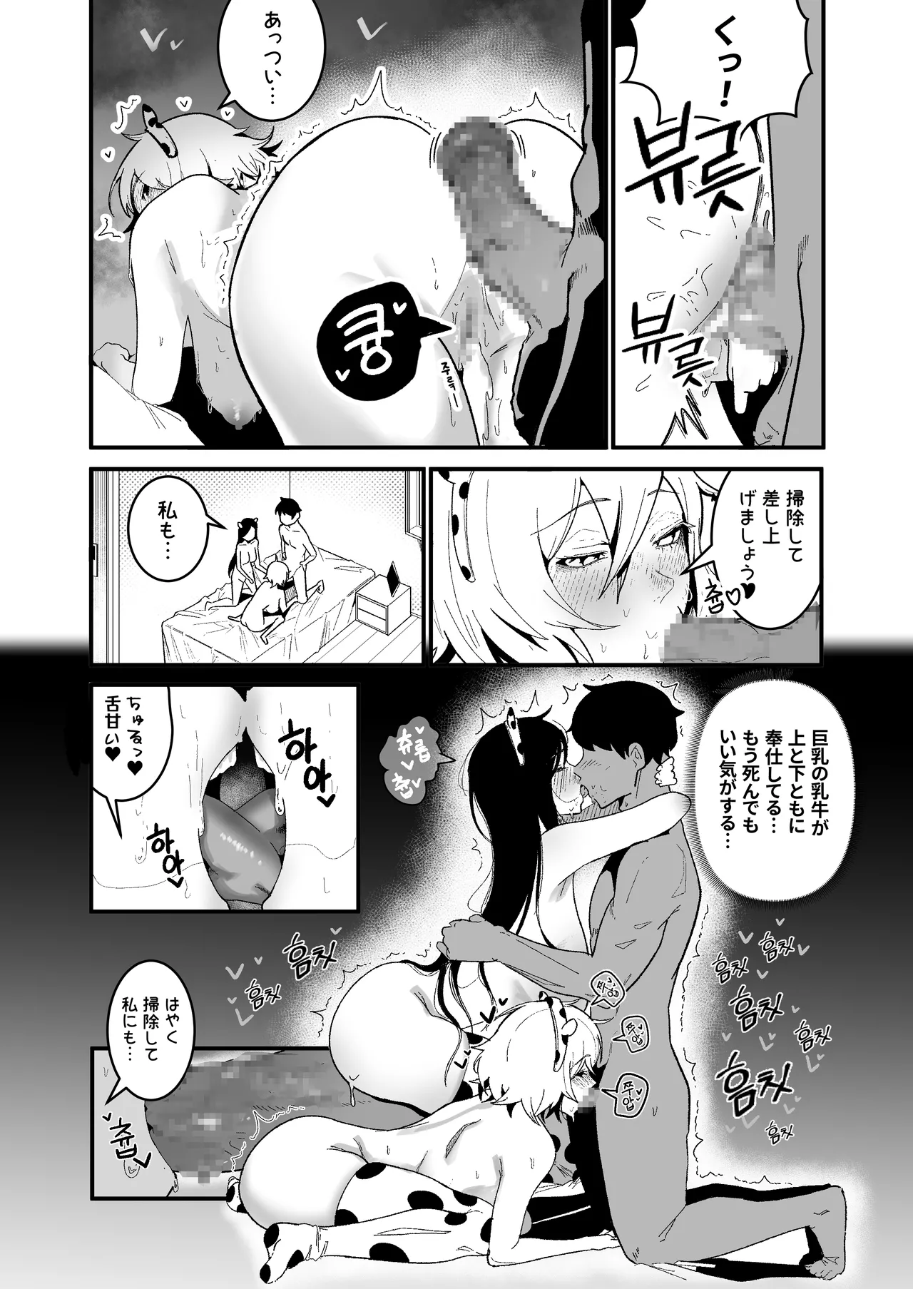 やんちゃ⼥2匹と同棲性活 2 - Page 21